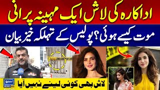 Actress Humaira Death Real Reason Police Shocking Statements Karachi Actress Death News