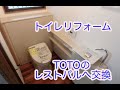 【トイレリフォーム】たっぷり収納　TOTOのレストパルへ交換　東広島市　須賀商店