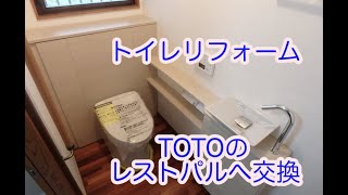 【トイレリフォーム】たっぷり収納　TOTOのレストパルへ交換　東広島市　須賀商店