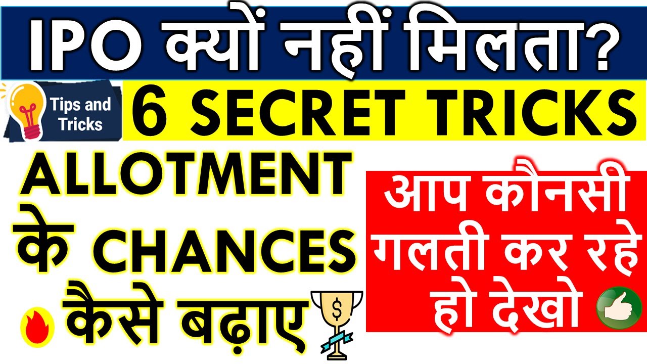 Ready go to ... https://youtu.be/OwreysO3sew [ 105% IPO à¤®à¤¿à¤²à¥à¤à¤¾ | 5 IPO ALLOTMENT TIPS & TRICKS â¢ How to Increase Chances of IPO Allotment? IPO NEWS]