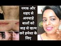 नमक और शहद से Facial Hair को 5 मिनट मे जड से खत्म करें Remove unwanted Hair Naturally at home