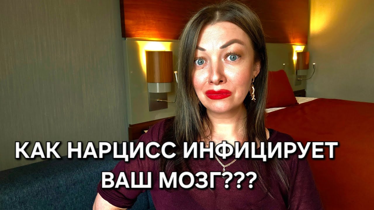 Как НАРЦИСС делает Вас безвольным и обессиленным человеком?