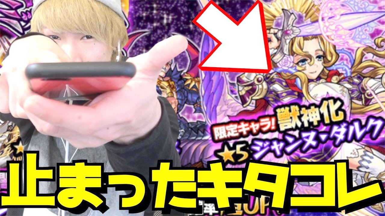 モンスト 獣神化ジャンヌダルク求めてミッドナイトパーティー Tutti Youtube