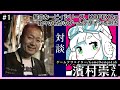 ”星のカービィ”シリーズの数々の企画を担当した濱村崇さんに「ゲーム業界」に入ったきっかけをお伺いしました#1