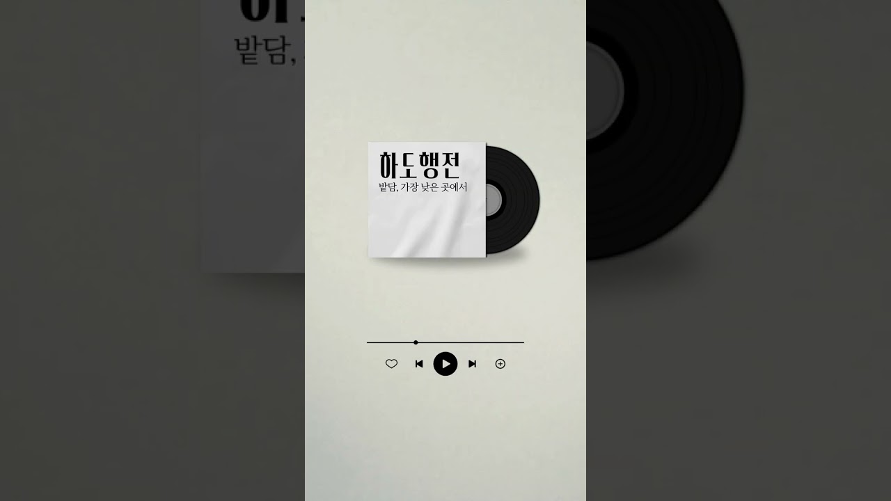 하도행전 - 밭담, 가장 낮은 곳에서