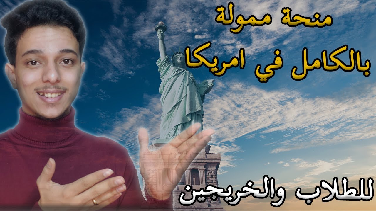 منحة ممولة بالكامل في الولايات المتحدة الأمريكية 2024 لجميع الطلاب والخريجين || USA