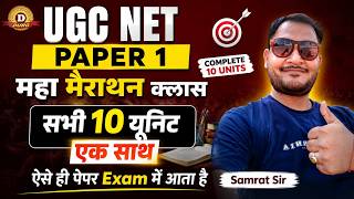 UGC NET/JRF FIRST PAPER । TEST-01 फुल व्याख्या । BY: Samrat Sir