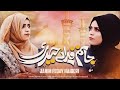 Janam fida e haideri new manqabat mola ali fareeza sisters