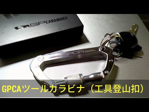 GPCA Carabiner PRO Multitool