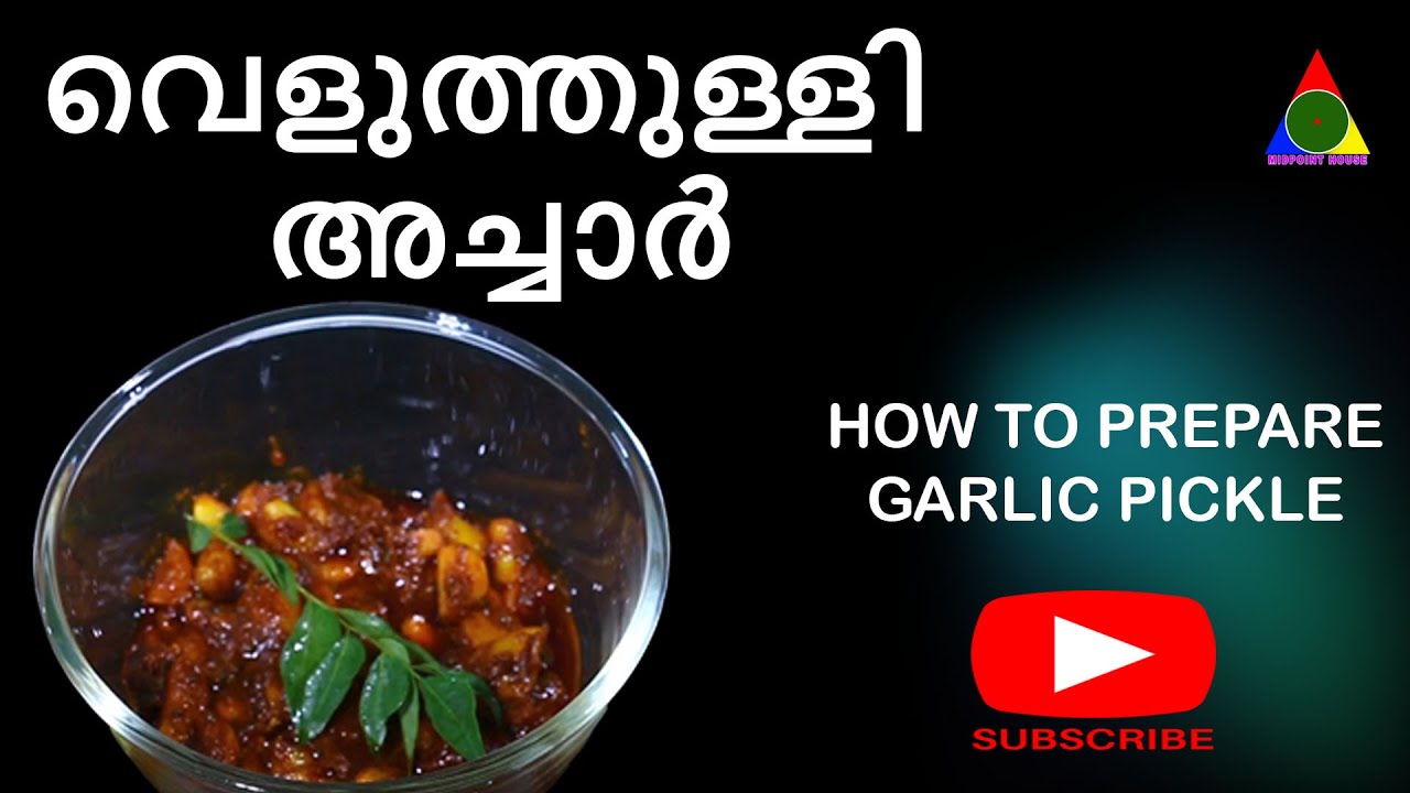 Veluthulli വെളുത്തുള്ളി അച്ചാർ / Malayalam easy cook recipes/Veluthulli Achar ...