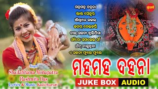 Dahana - Jukebox - New Samalei Bhajan 2021