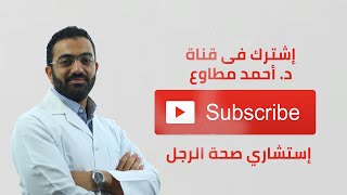 قناة د. أحمد مطاوع على اليوتيوب
