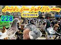 228  juma bazar kabutar mandi rawalpindi  latest update high flyer pigeon market price  2232024