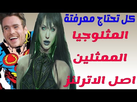 اهم معلومات عن   الاتنرالز
