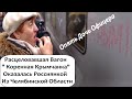 "КОРЕННАЯ КРЫМЧАНКА"  РАСЦЕЛОВАВШАЯ ПОЕЗД В КРЫМУ ОКАЗАЛАСЬ ИЗ РОССИИ