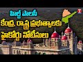 Hilt Policy.. High Court Notices to Central and State Govts | T News