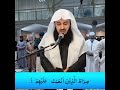 Beautiful Quran Recitation by Mufti Menk | Surah Al Fatihah(The Opener) | Mufti Ismail Ibn Musa Menk