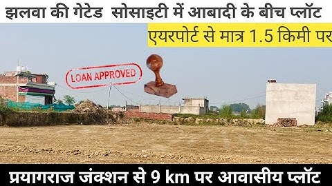झलवा की गेटेड सोसाइटी में आबादी के बीच प्लॉट/Plot in jhalwa prayagraj #Plot in Allahabad #property 