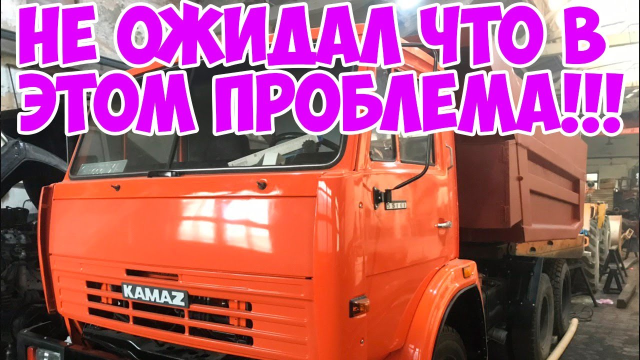 Камаз почему так больно Камаз почему так больно