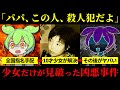 【実話】10才少女が凶悪事件を解決した真相とその後がヤバい『西口彰事件』【ずんだもん＆ゆっくり解説】