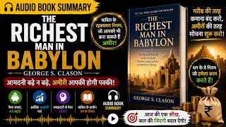 Financial Freedom का असली Formula | The Richest Man In Babylon Hindi Summary