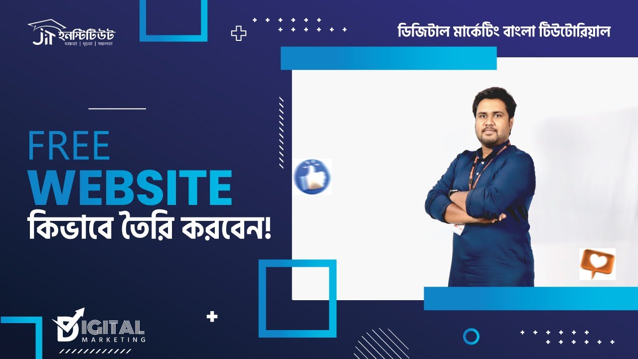 Free Website কিভাবে তৈরী করবেন  ।।  for Digital Marketing  ।।   ডিজিটাল মার্কেটিং বাংলা টিউটোরিয়াল ।