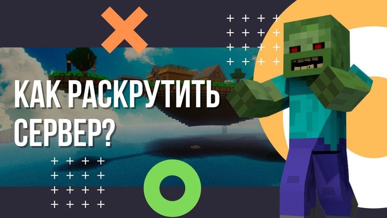 Раскрутка сервера майнкрафт. Майнкрафт 468x60. Как раскрутить сервер майнкрафт. Раскрутка сервера майнкрафт. Как создать сервер в майнкрафт.