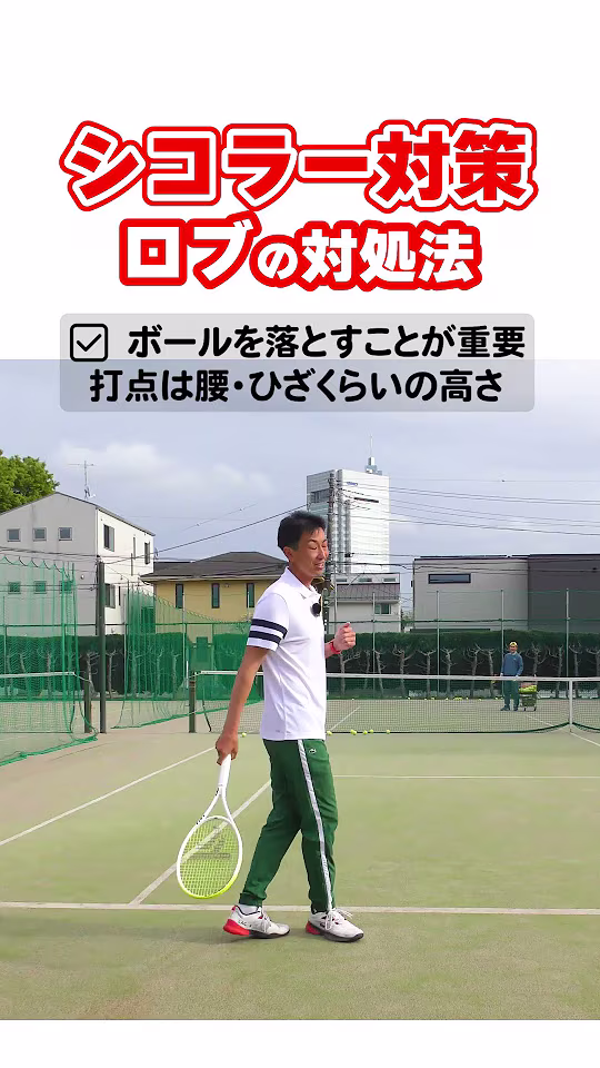 ロブで抜かれた時の対処法 #テニス #テニス上達 #シコラー #ロブ #tennis #serve #tenis #테니스 #网球 #เทนนิส #テニスの王子様