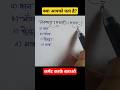 क्या आपको पता है? #canyouanswer #shorts #ytshorts #youtubeshorts #mathstricks #reasoning
