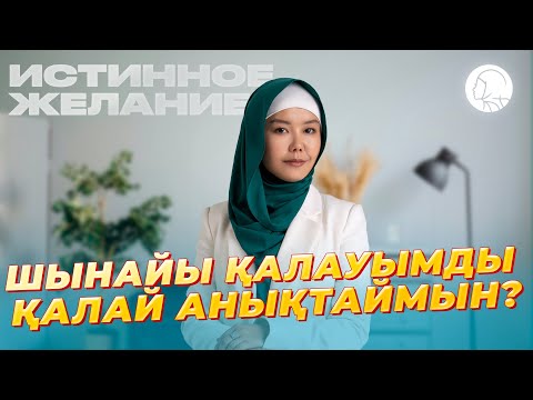 Бейне: Мен қалай тыныштыққа ораламын?