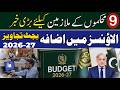 Government increase the Allowance gorverment employees new budget