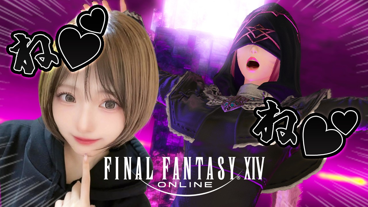 【FF14】本気出す。【FINAL FANTASY XIV】