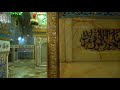 ضريح الأمام الرضا (عليه السلام)في مشهد قصيدة عينك لون ضاق الفضا اقصد يزاير الرضا باسم الكربلائي