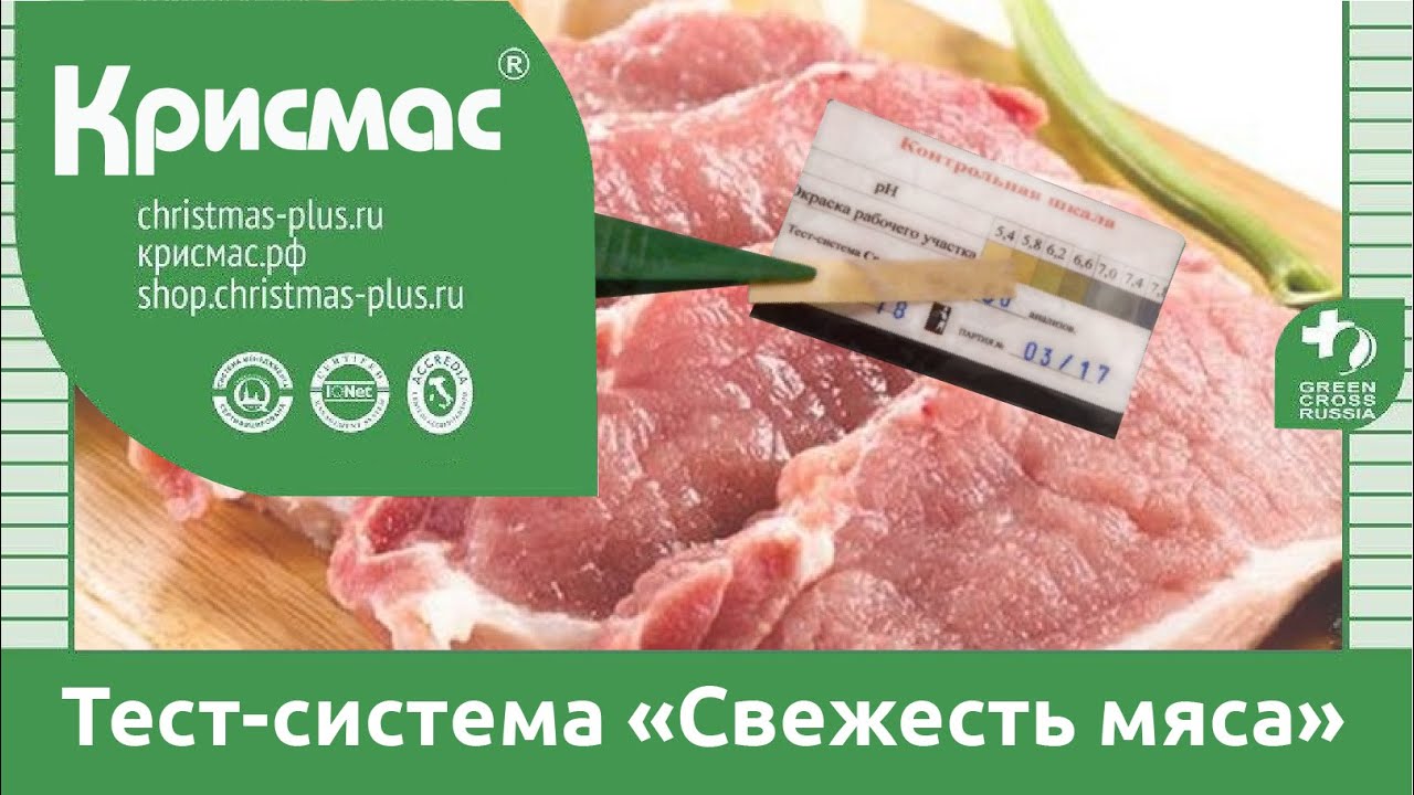 Тест на мясо ответы. Определить свежесть мяса. Мясо тест. Тестер свежести мяса. Проверка мяса на свежесть.