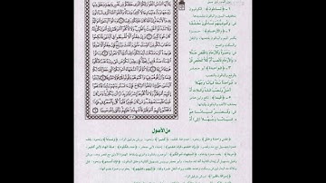 الربع الأول من سورة النساء | جمع القراءات العشر الصغرى | القاريء الشيخ ضياء الحق