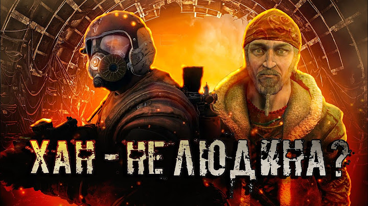 Хто такий Хан?/Він не людина/ METRO EXODUS