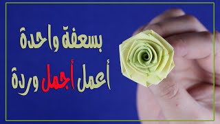 عمل وردة بسعف النخل -  طريقة بسيطة وسهلة  - احد الشعانين How to make beautiful palm flower