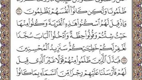 القرآن الكريم صفحة 171