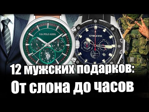 Мужские часы | Какие часы купить в подарок