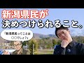 新潟県民ってだけで『じゃあ〇〇でしょ？』って言われませんか？新潟の【成人式文化】の話などもしてみました!