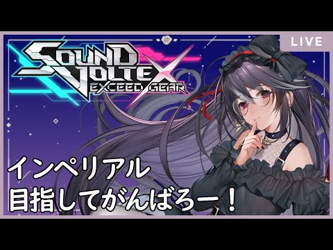 【おうちSOUND VOLTEX】おはよ～、がんばってこ～　※曲リクエスト可【男の娘Vtuber/黒鵺ハク】