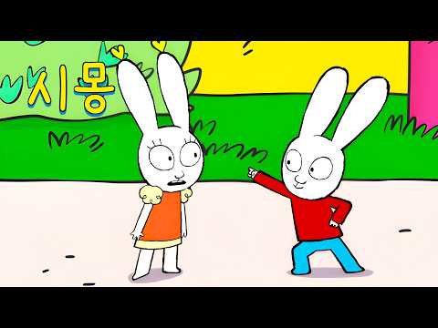 샴푸는 싫어! 으악! 🧴😖 | 한국어 시몽 | 전체 에피소드 | 시즌 1 | 1시간 | 어린이를 위한 만화영화