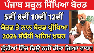 PSEB 5th 8th 10th 12th Board Datesheet 2024 | Non Board Exam Datesheet 2024 | Pseb News Today