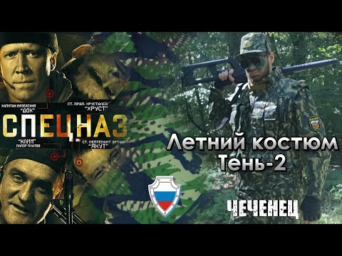 Тень - Манекен Version 2