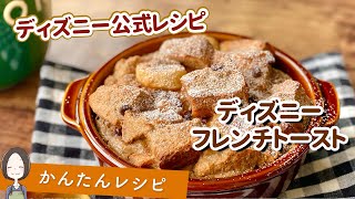 チョコレートピーナッツバターバナナフレンチトースト｜Reichannel cookingさんのレシピ書き起こし
