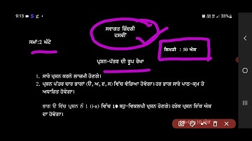 Pseb Class 10th term 2 welcome life paper || Structure of question paper || Welcome life ||