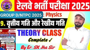 Circular Motion and Linear Motion Science Book sk jha sir | Railway exam 2025 | science@Skstudy6204