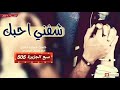 شيلة شفني احبك جديد2019 سبع الجزيرة505