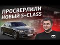 ПРОСВЕРЛИЛИ НОВЫЙ S-CLASS | Поставили Android в W223 | S-CLASS СТАЛ ЕЩЕ ЛУЧШЕ!