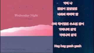 NUERA(누에라) - 수요일 밤 (Wednesday Night) 가사